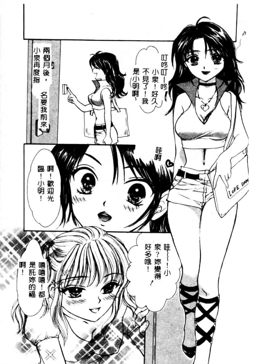 汉化版-[紫川弓夜] イケナイコトカイ_第8集