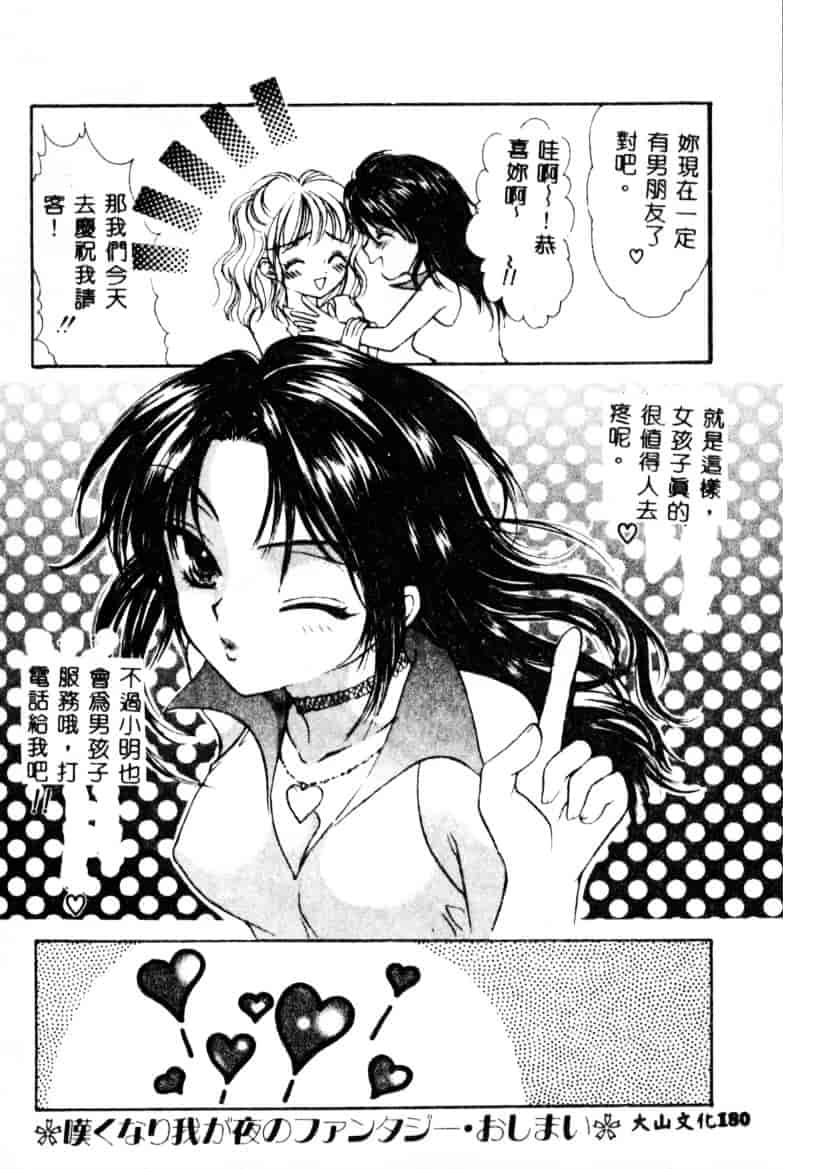 汉化版-[紫川弓夜] イケナイコトカイ_第8集