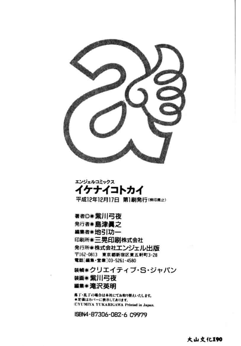 汉化版-[紫川弓夜] イケナイコトカイ_第8集