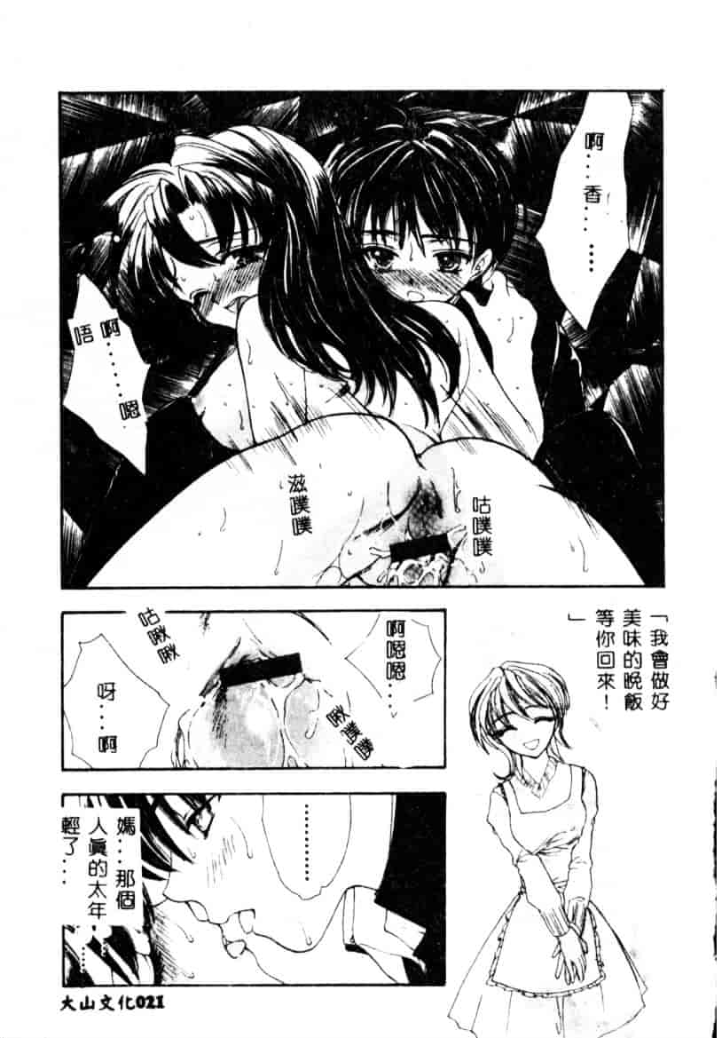 汉化版-[紫川弓夜] イケナイコトカイ_第1集