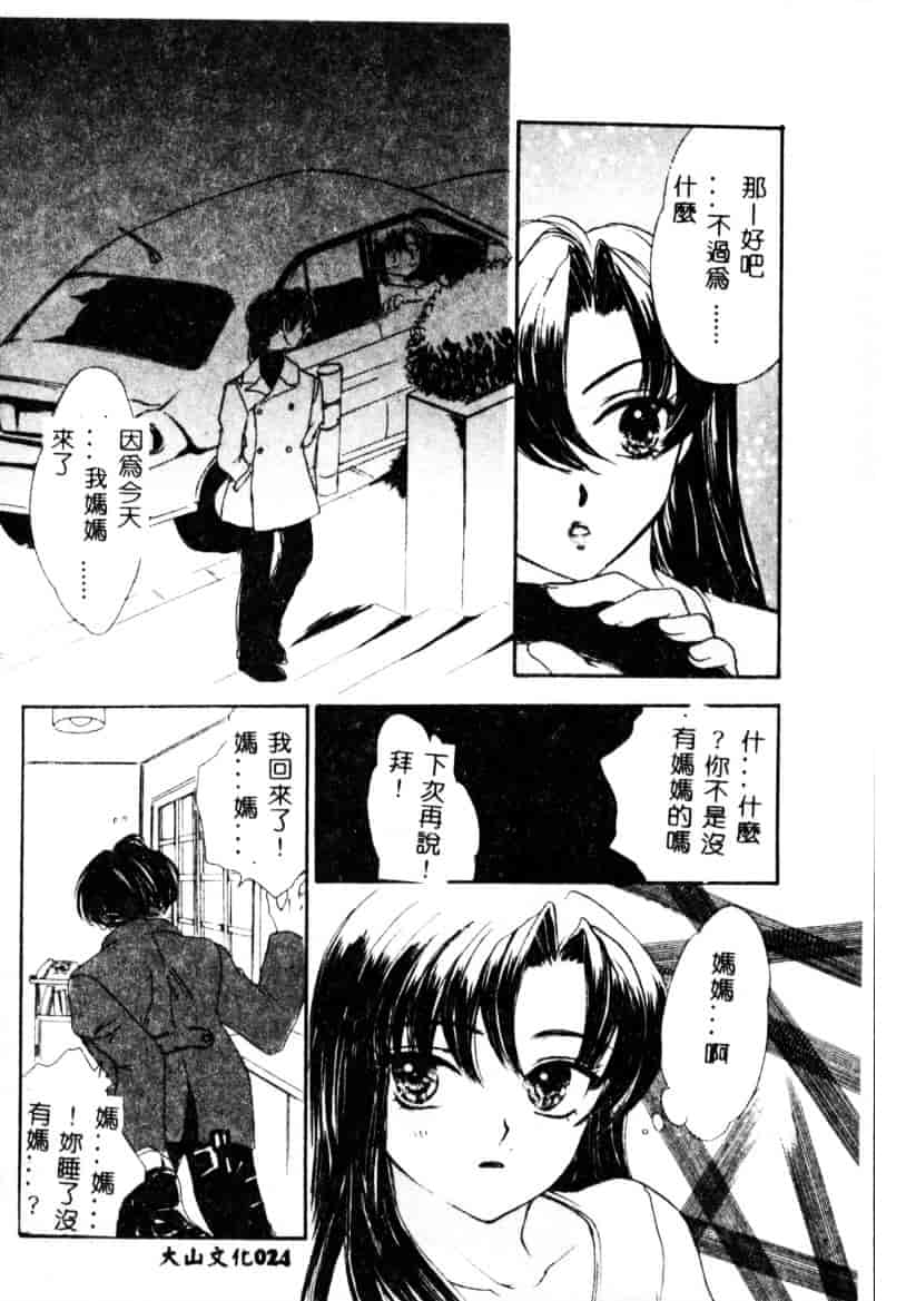汉化版-[紫川弓夜] イケナイコトカイ_第1集