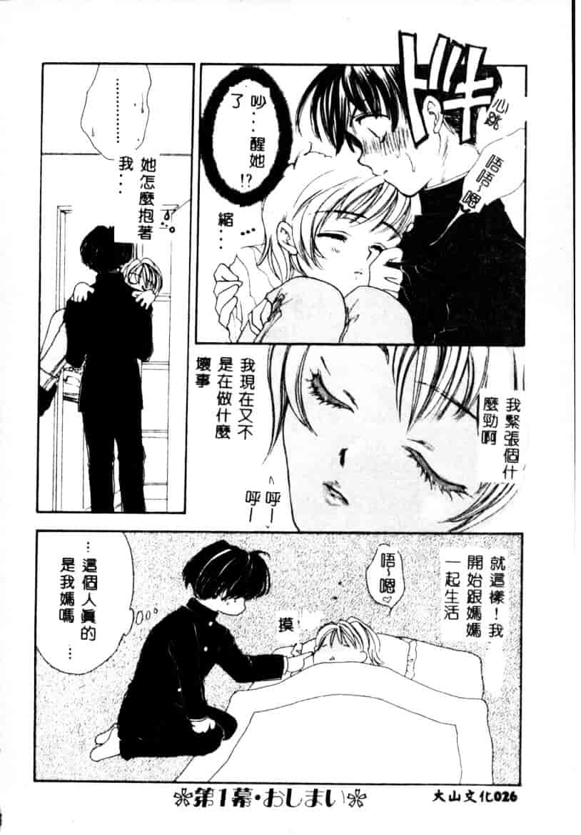 汉化版-[紫川弓夜] イケナイコトカイ_第1集