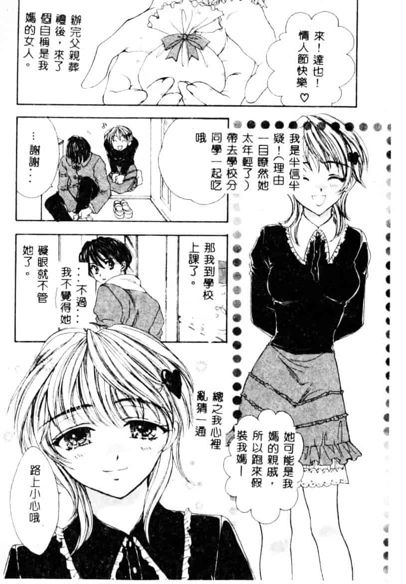 汉化版-[紫川弓夜] イケナイコトカイ_第2集