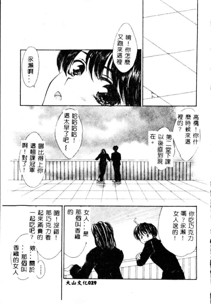 汉化版-[紫川弓夜] イケナイコトカイ_第2集