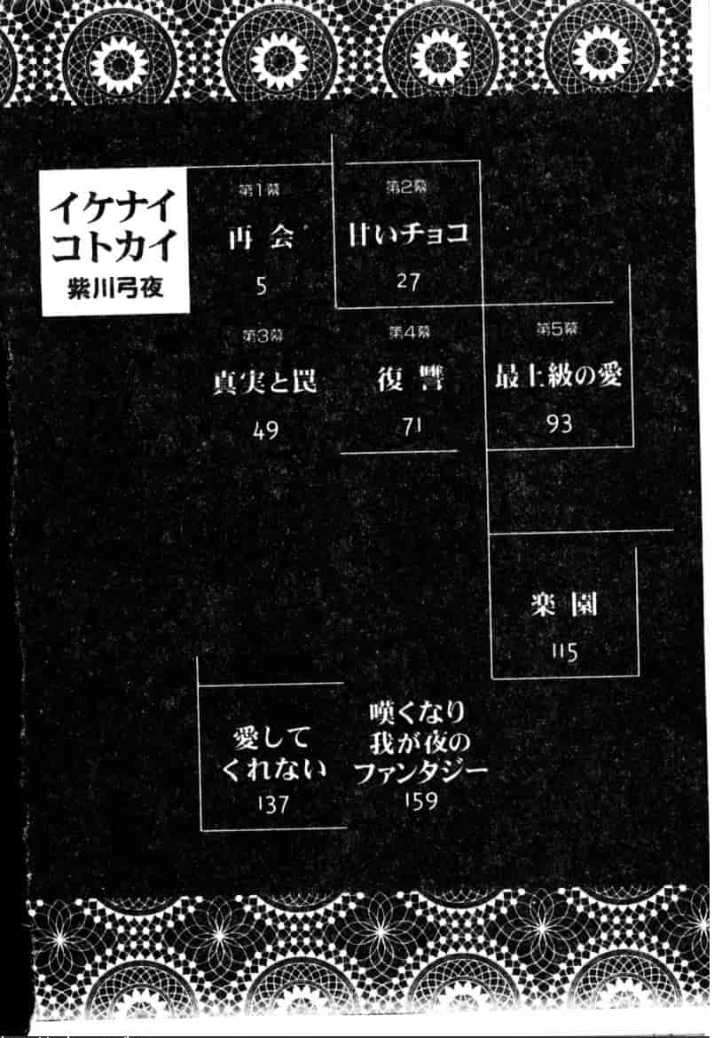 汉化版-[紫川弓夜] イケナイコトカイ_第1集