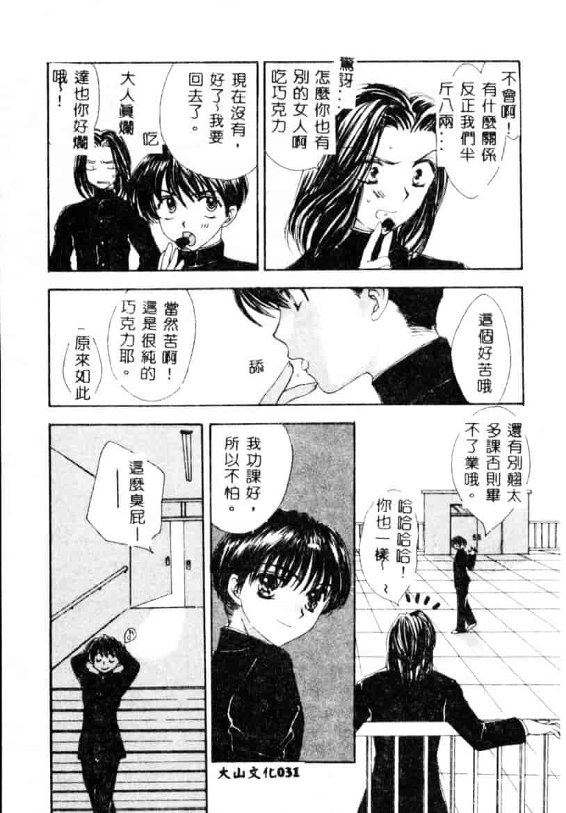 汉化版-[紫川弓夜] イケナイコトカイ_第2集