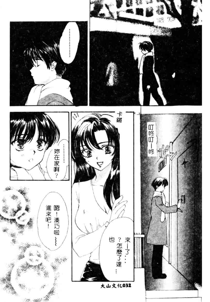 汉化版-[紫川弓夜] イケナイコトカイ_第2集