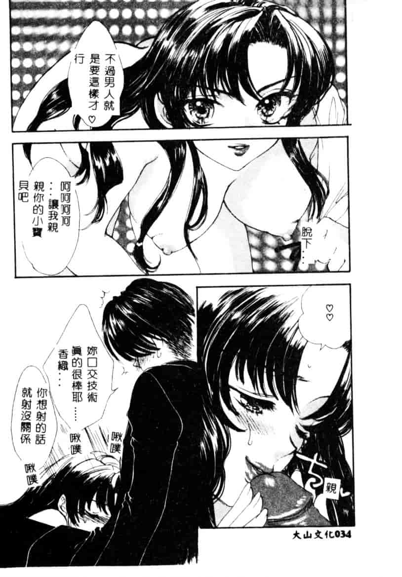 汉化版-[紫川弓夜] イケナイコトカイ_第2集