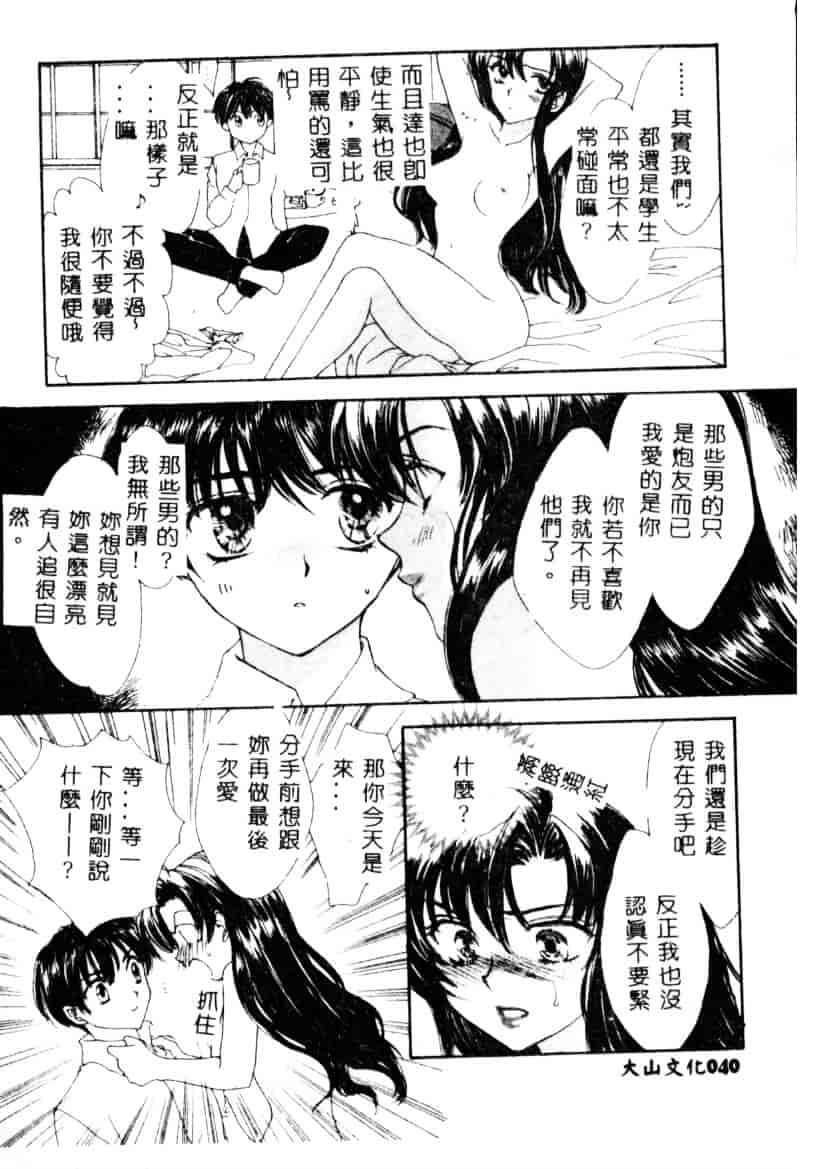 汉化版-[紫川弓夜] イケナイコトカイ_第2集