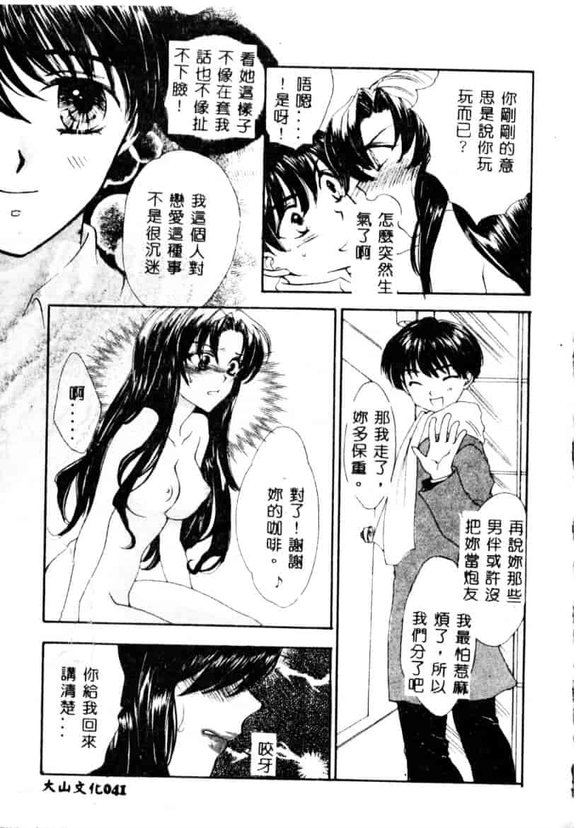 汉化版-[紫川弓夜] イケナイコトカイ_第2集