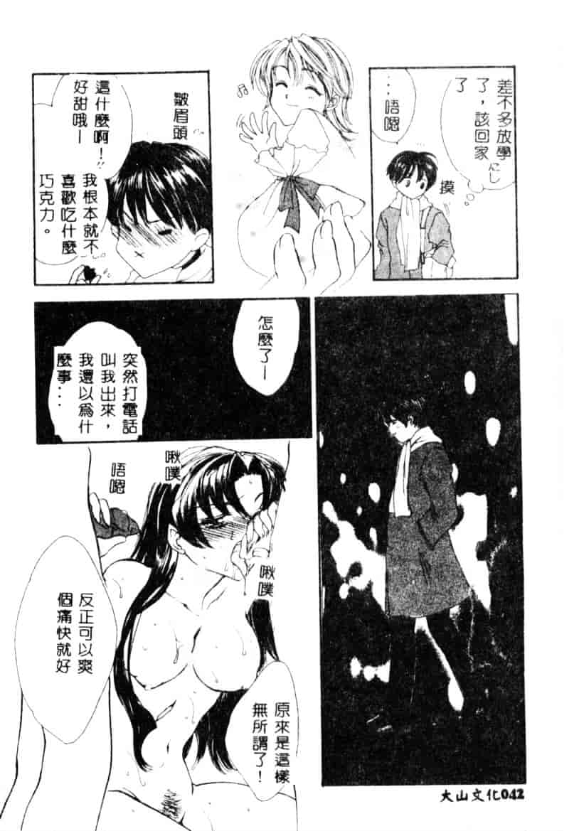 汉化版-[紫川弓夜] イケナイコトカイ_第2集