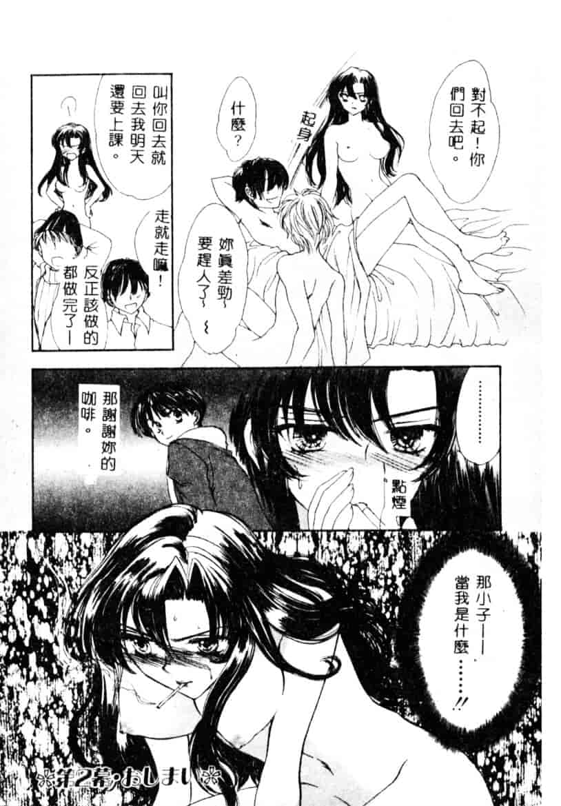 汉化版-[紫川弓夜] イケナイコトカイ_第2集