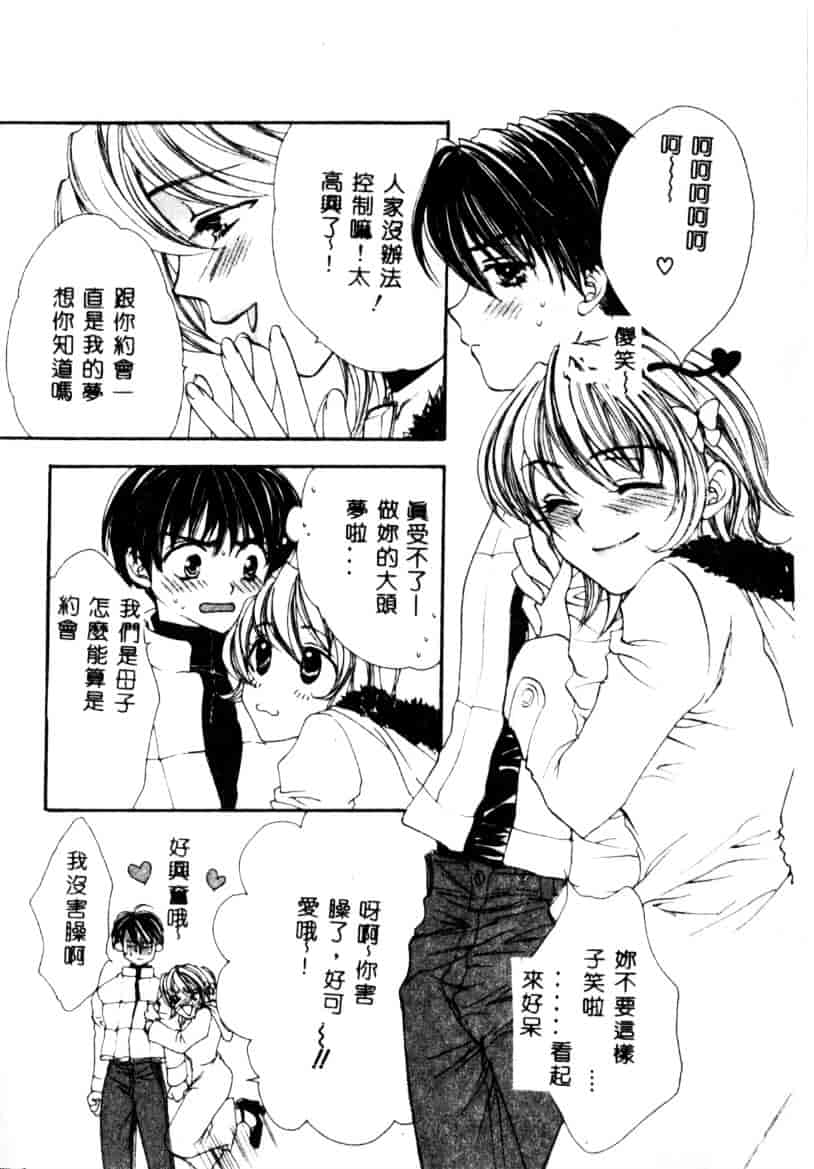 汉化版-[紫川弓夜] イケナイコトカイ_第2集