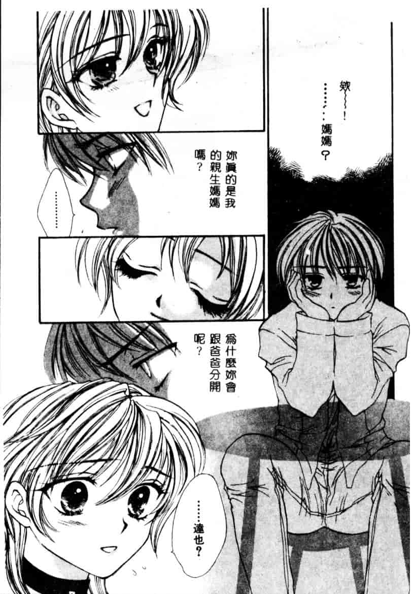 汉化版-[紫川弓夜] イケナイコトカイ_第3集