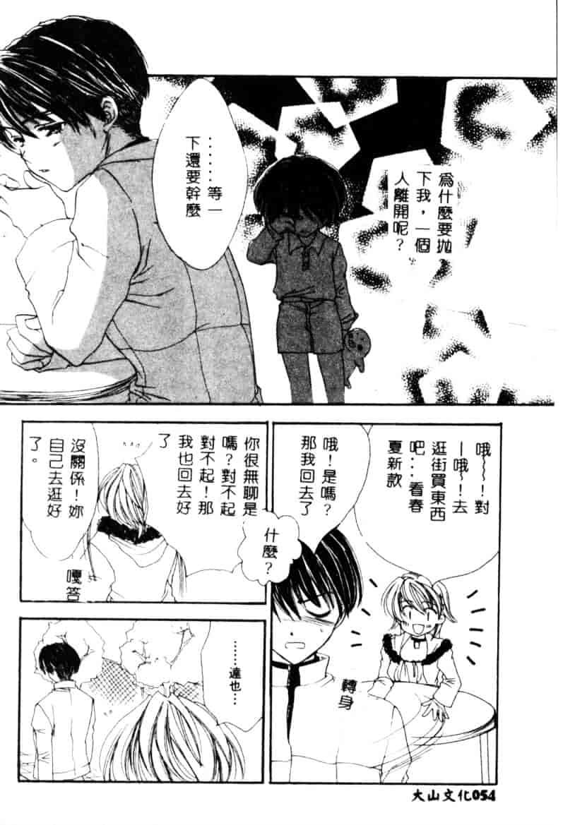 汉化版-[紫川弓夜] イケナイコトカイ_第3集
