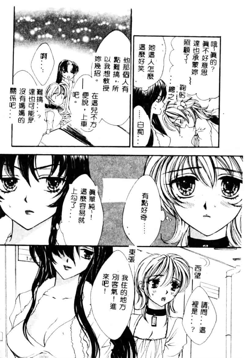 汉化版-[紫川弓夜] イケナイコトカイ_第3集