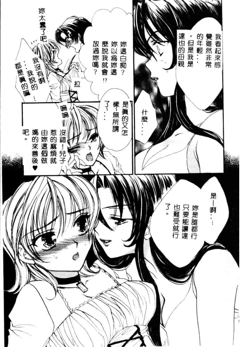 汉化版-[紫川弓夜] イケナイコトカイ_第3集