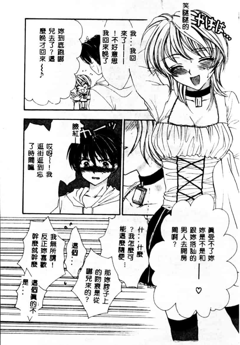 汉化版-[紫川弓夜] イケナイコトカイ_第3集