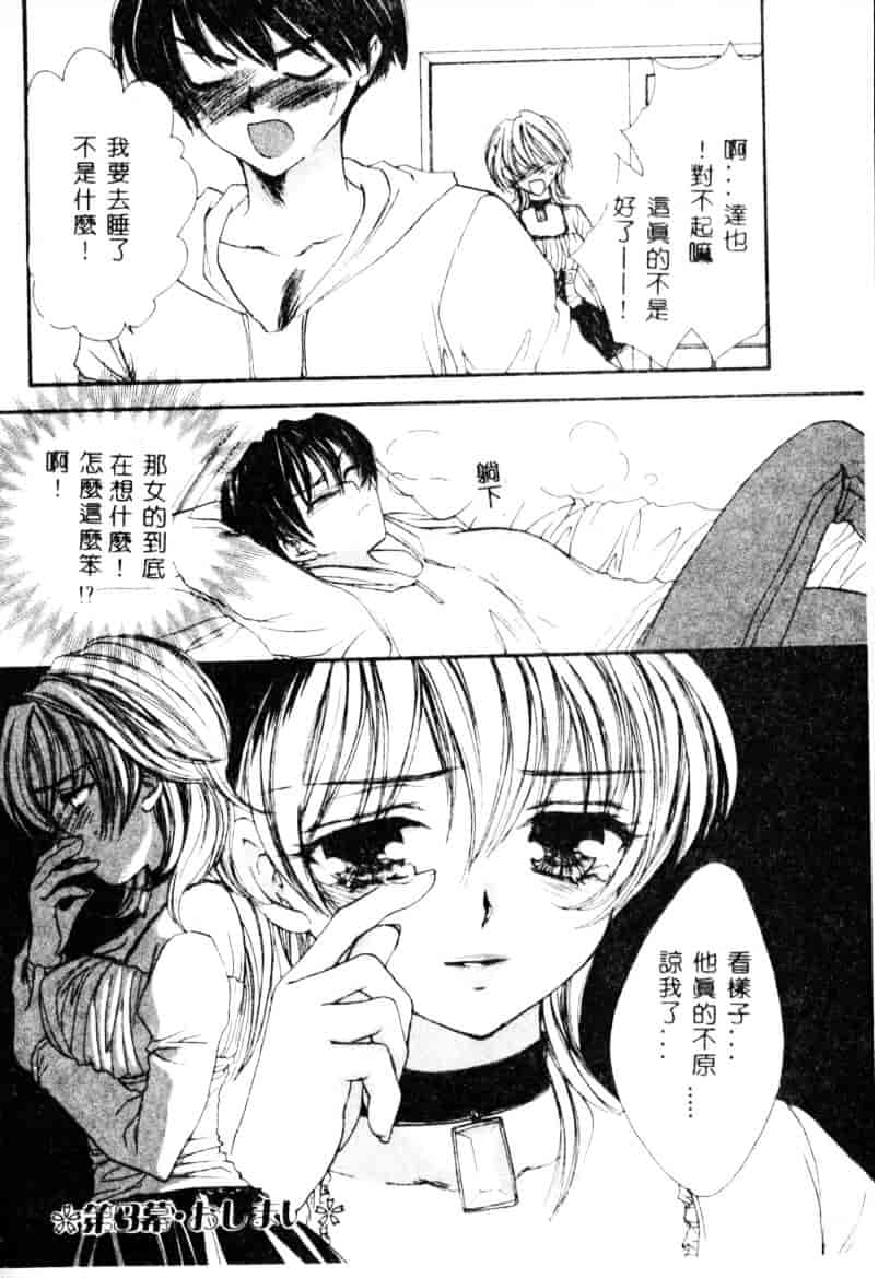 汉化版-[紫川弓夜] イケナイコトカイ_第3集