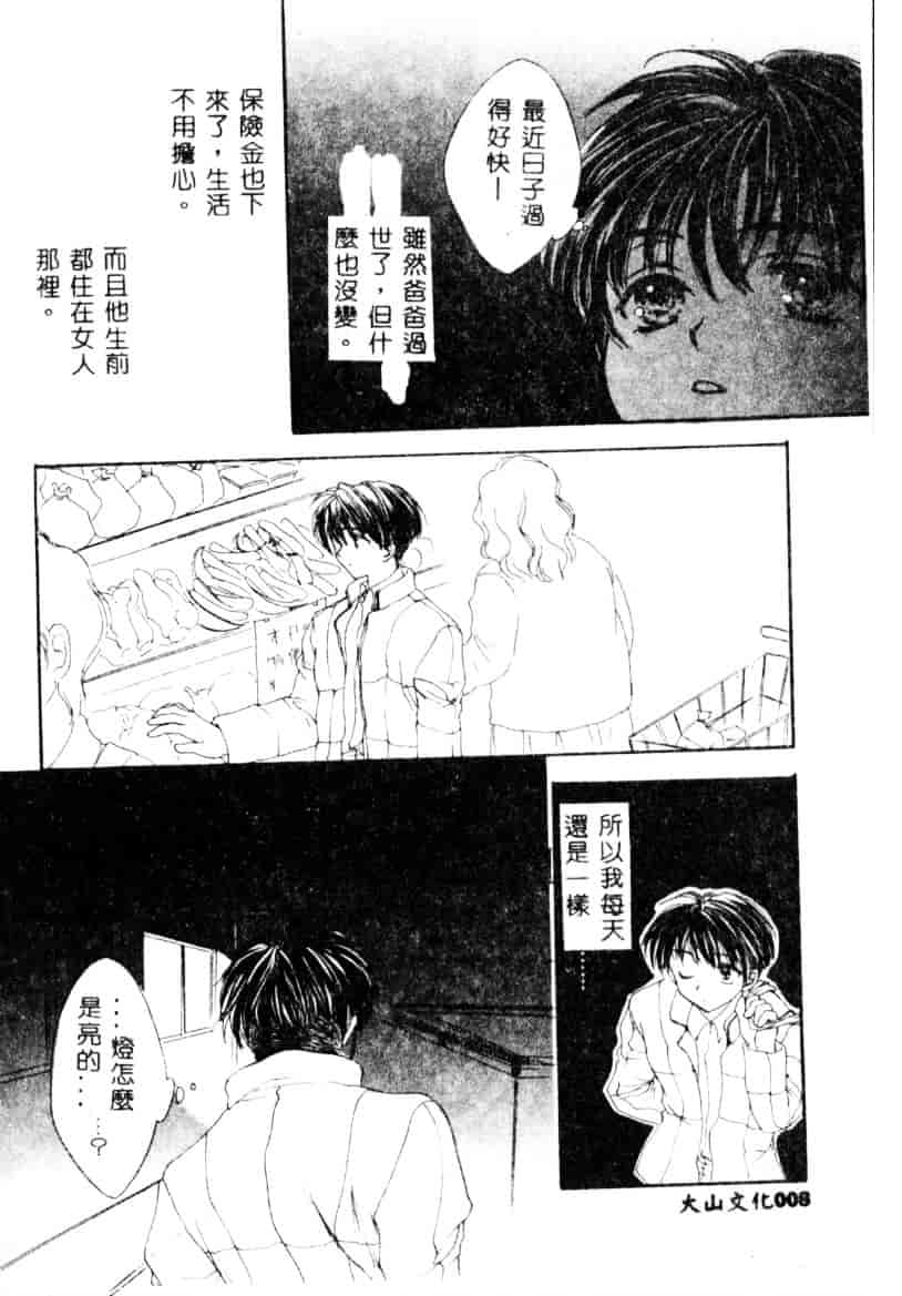 汉化版-[紫川弓夜] イケナイコトカイ_第1集