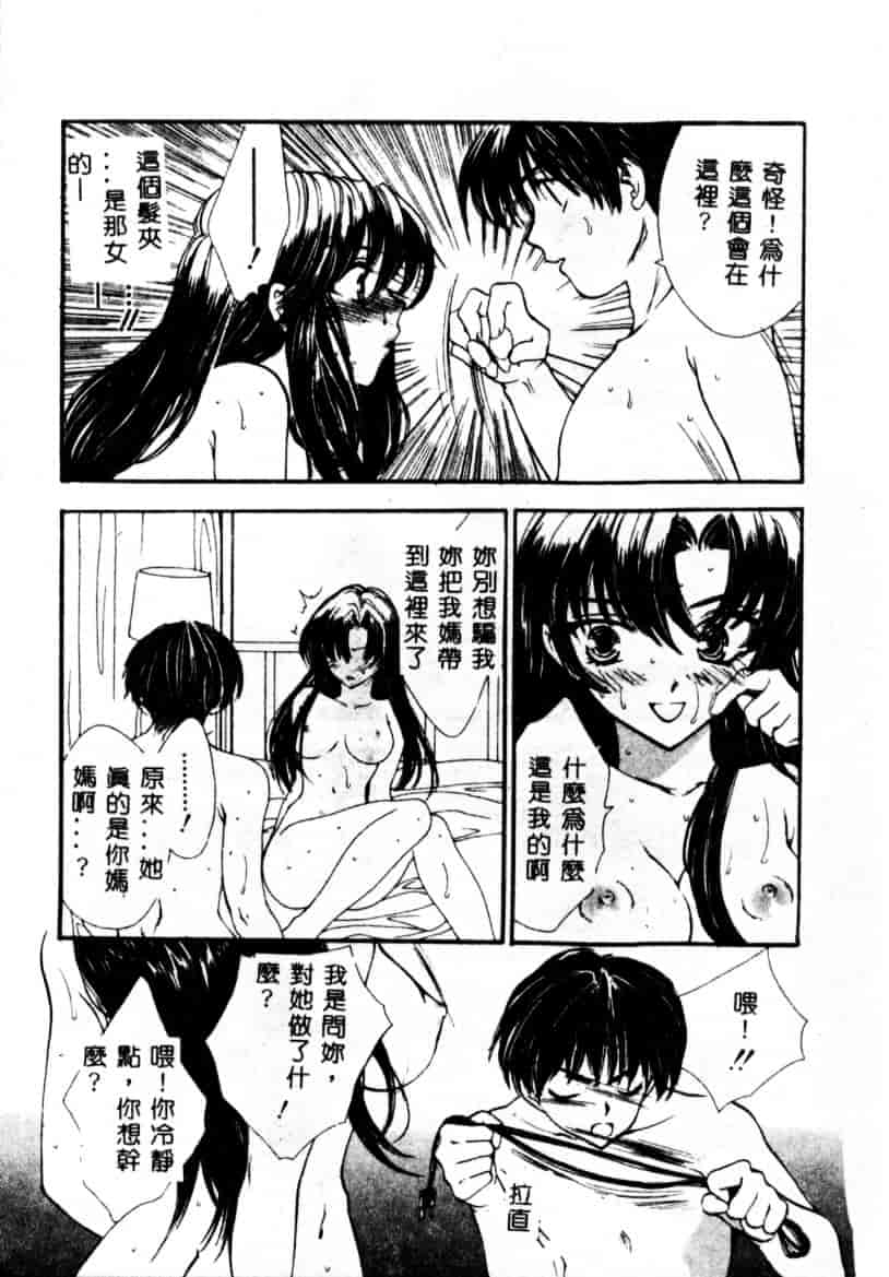 汉化版-[紫川弓夜] イケナイコトカイ_第4集