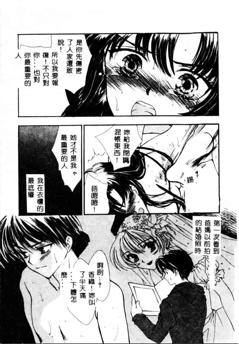 汉化版-[紫川弓夜] イケナイコトカイ_第4集
