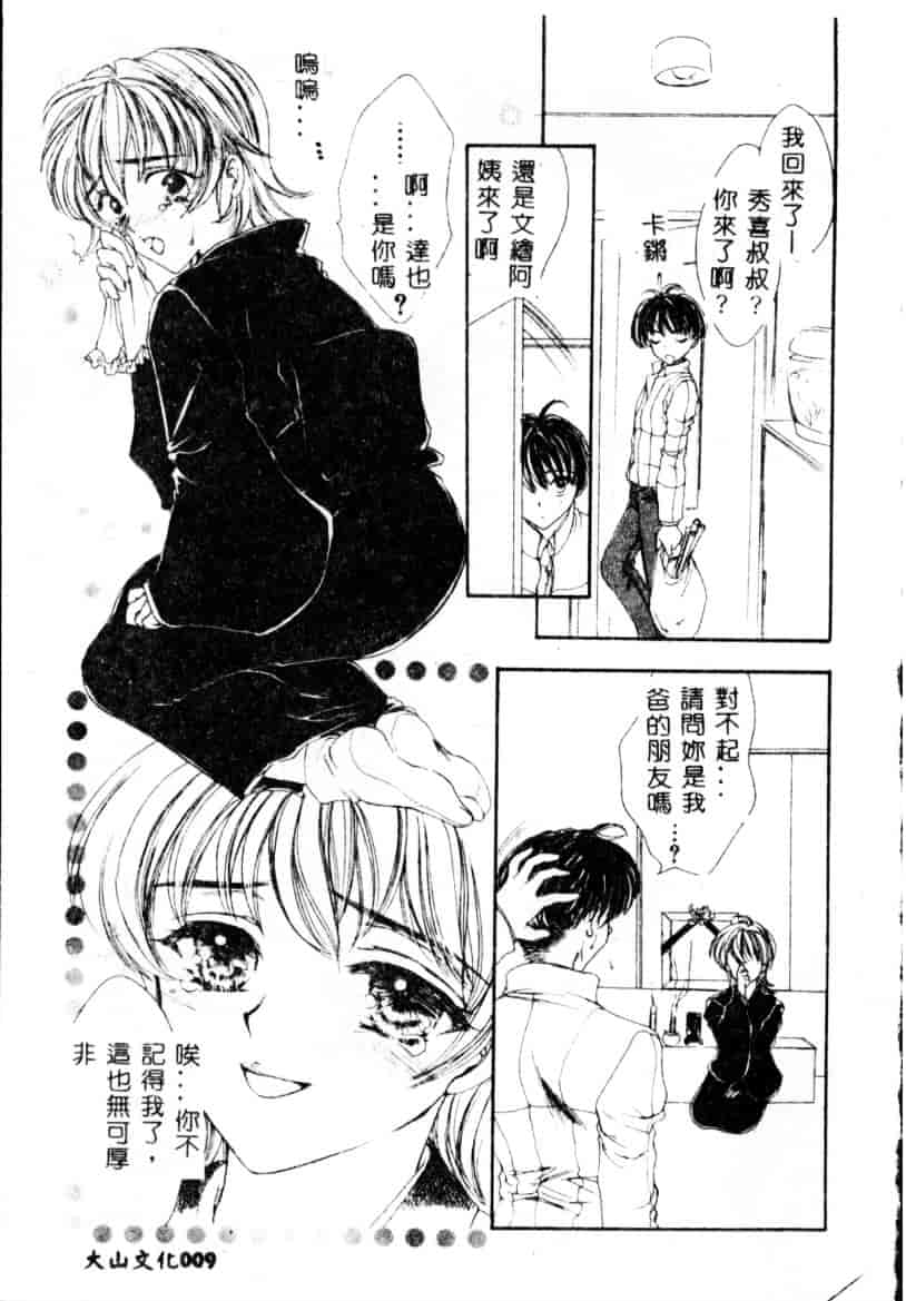 汉化版-[紫川弓夜] イケナイコトカイ_第1集
