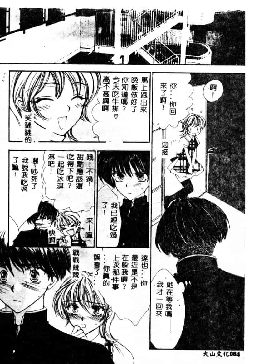 汉化版-[紫川弓夜] イケナイコトカイ_第4集