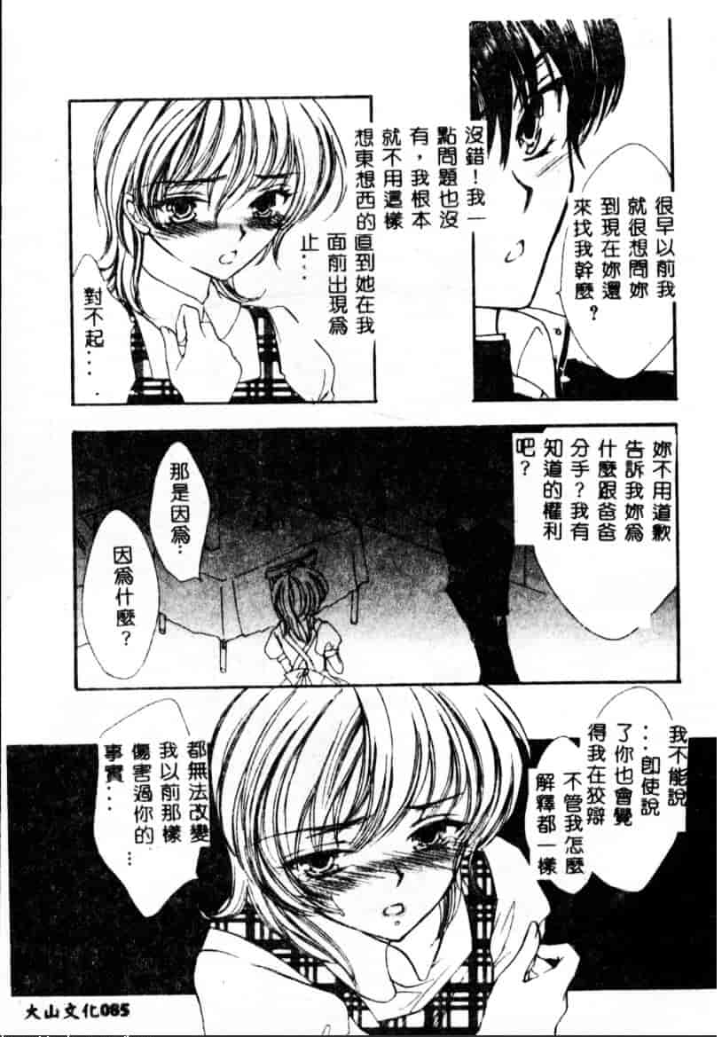 汉化版-[紫川弓夜] イケナイコトカイ_第4集
