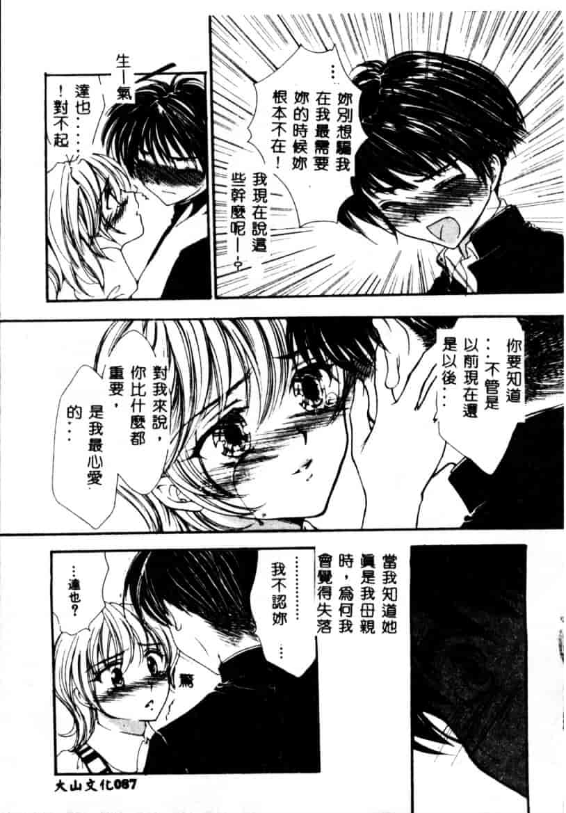 汉化版-[紫川弓夜] イケナイコトカイ_第4集