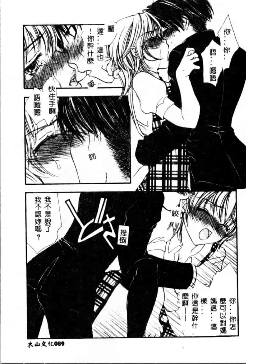 汉化版-[紫川弓夜] イケナイコトカイ_第4集
