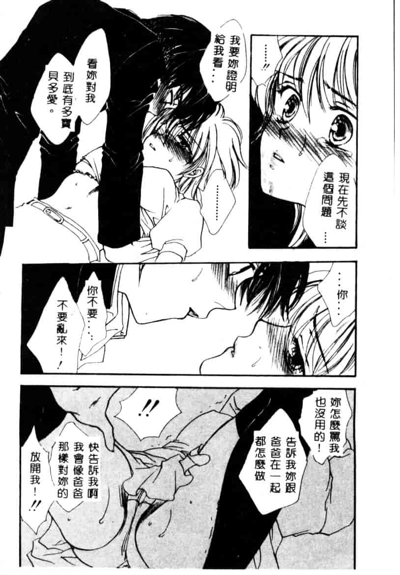 汉化版-[紫川弓夜] イケナイコトカイ_第4集