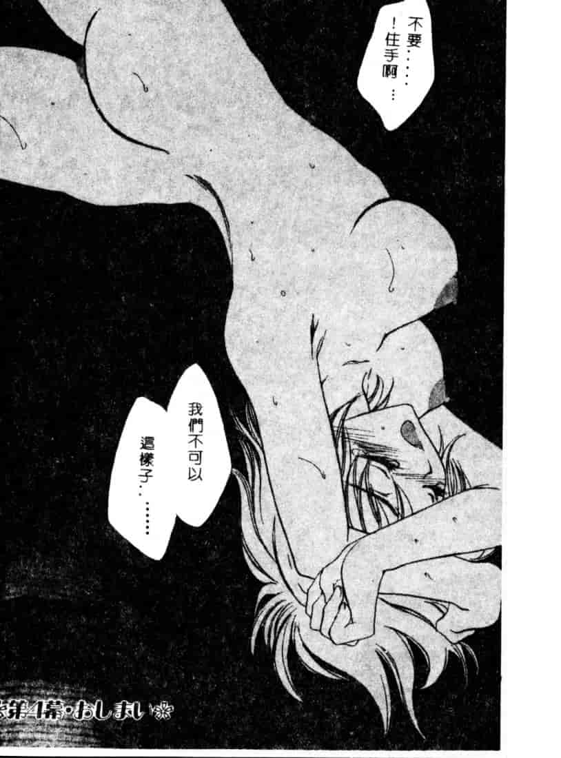 汉化版-[紫川弓夜] イケナイコトカイ_第4集