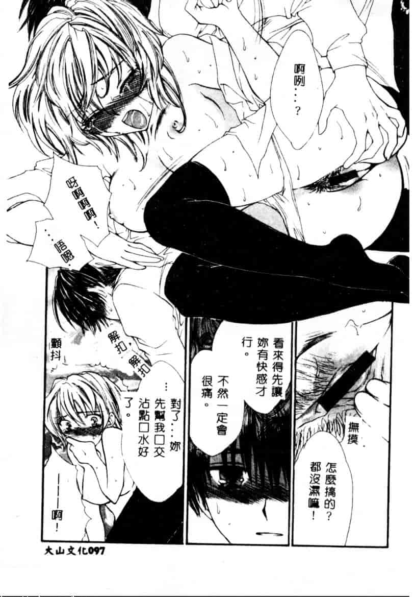 汉化版-[紫川弓夜] イケナイコトカイ_第4集