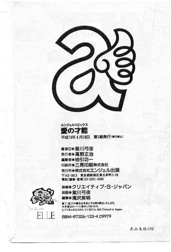 汉化版-[紫川弓夜] 愛の才能_第7集