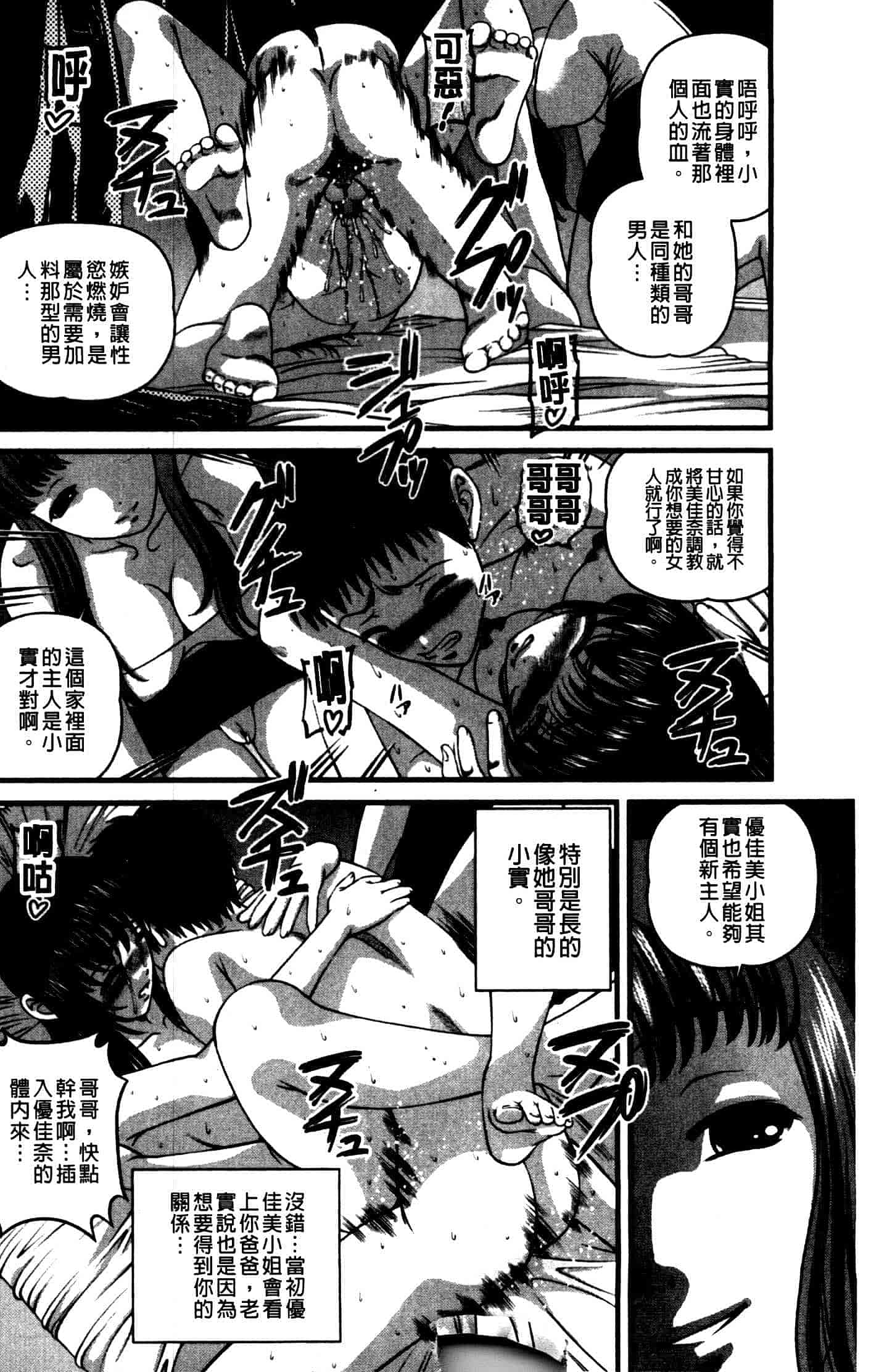 汉化版-[紫恩] 強気少女が堕ちる時_第4集