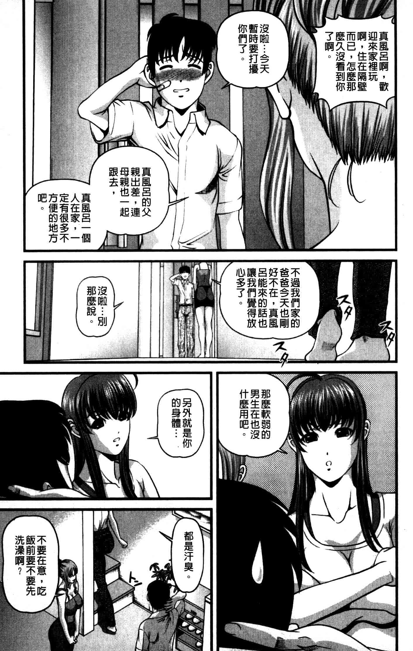 汉化版-[紫恩] 強気少女が堕ちる時_第5集