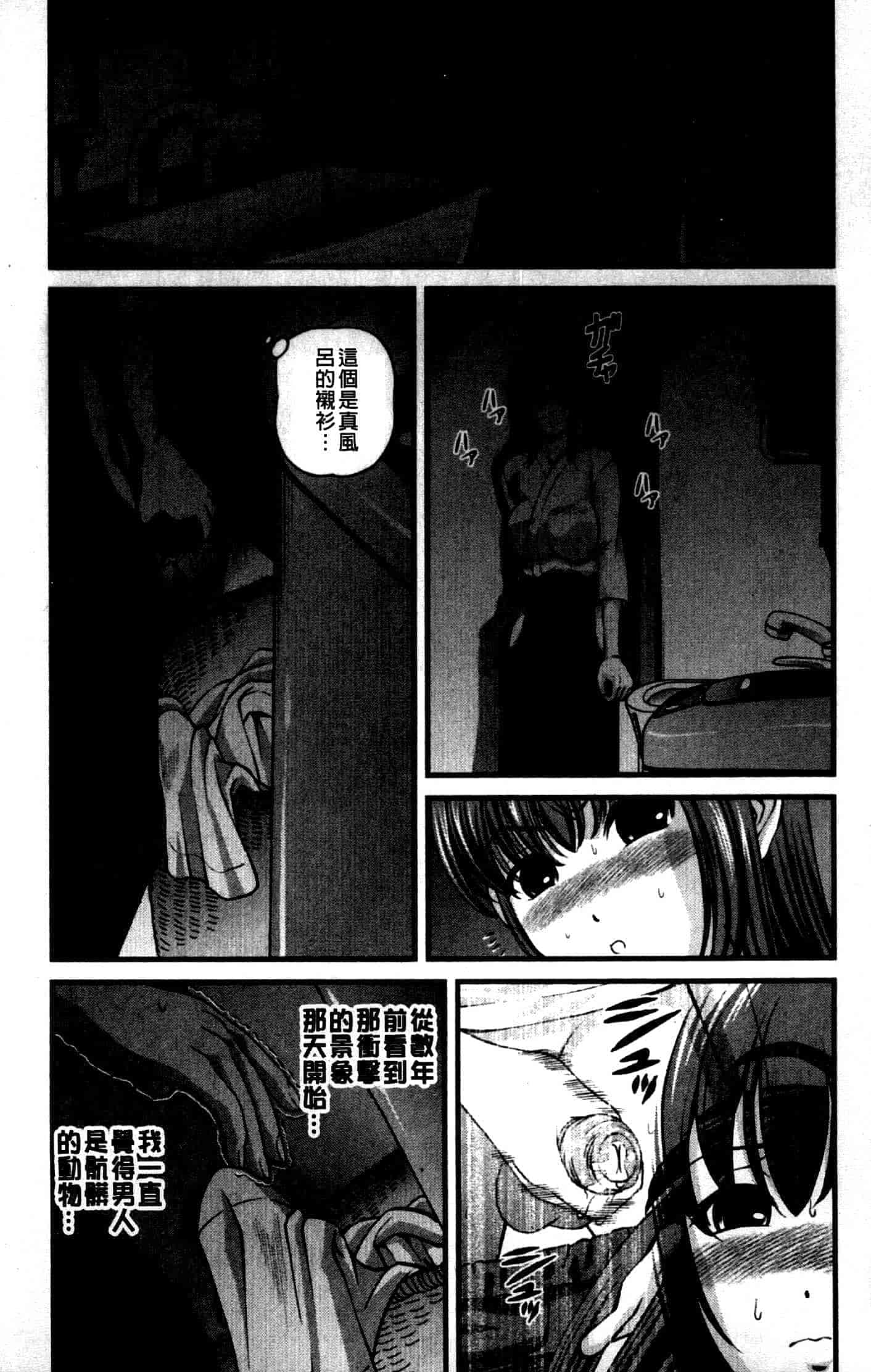 汉化版-[紫恩] 強気少女が堕ちる時_第5集