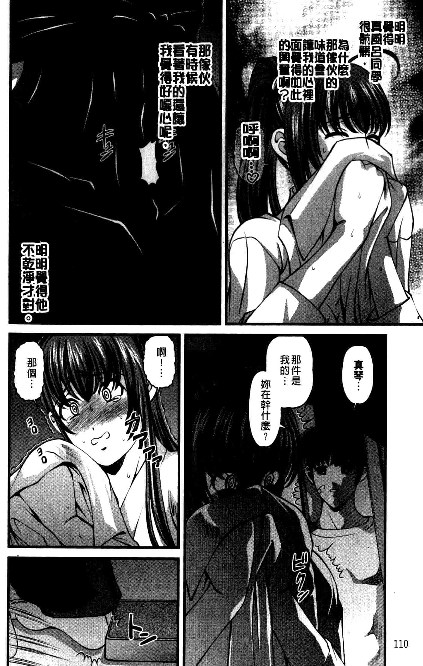 汉化版-[紫恩] 強気少女が堕ちる時_第5集
