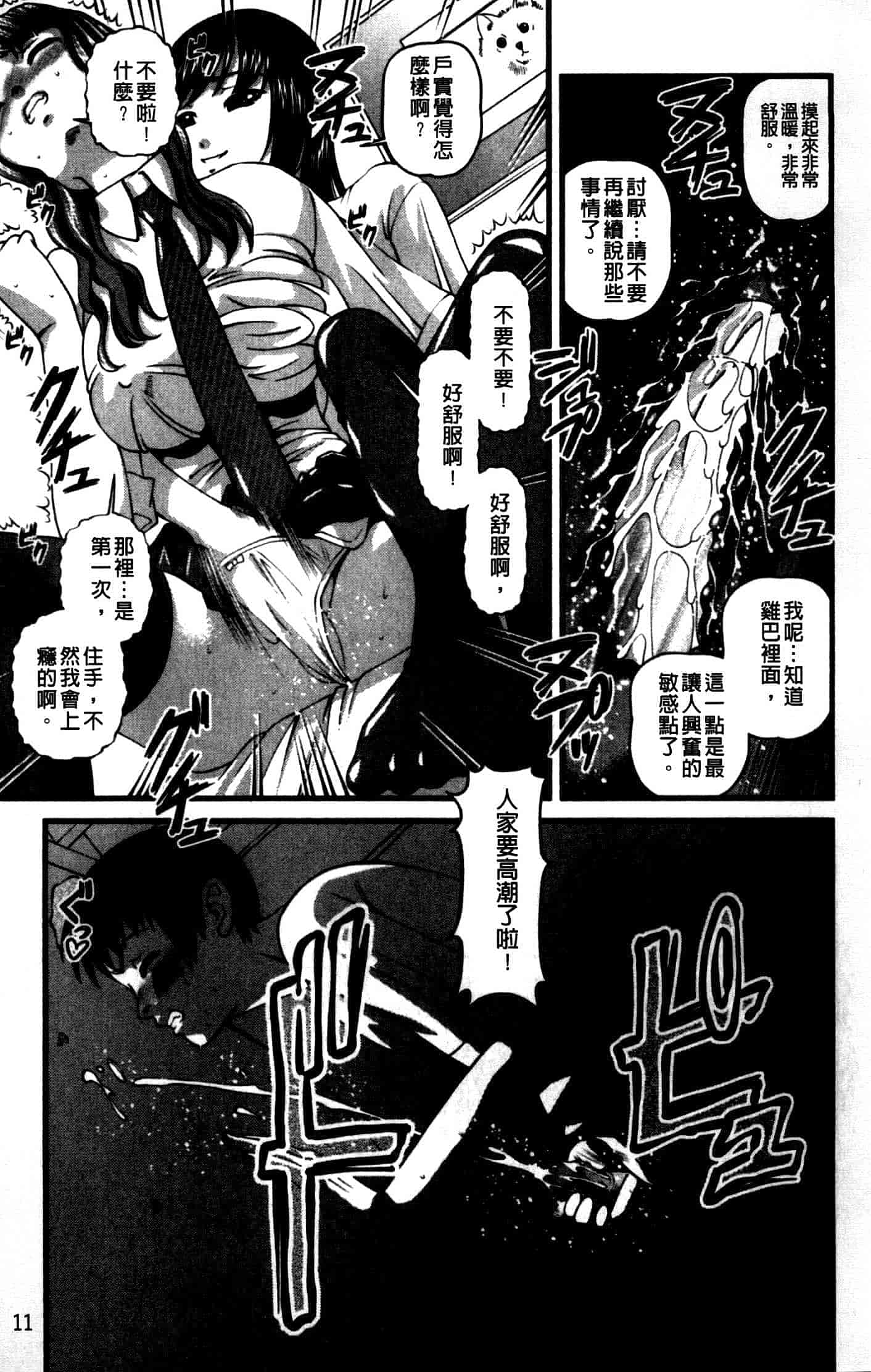 汉化版-[紫恩] 強気少女が堕ちる時_第1集