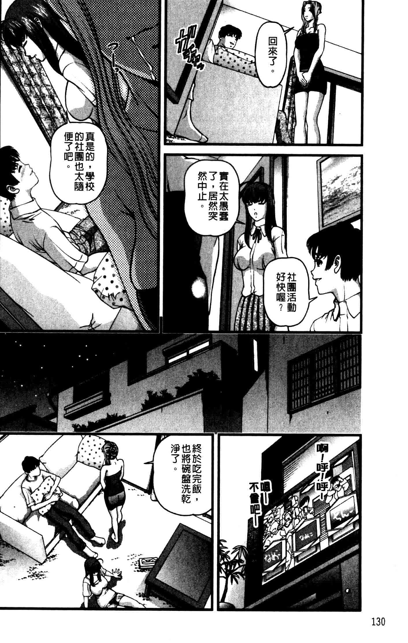 汉化版-[紫恩] 強気少女が堕ちる時_第6集