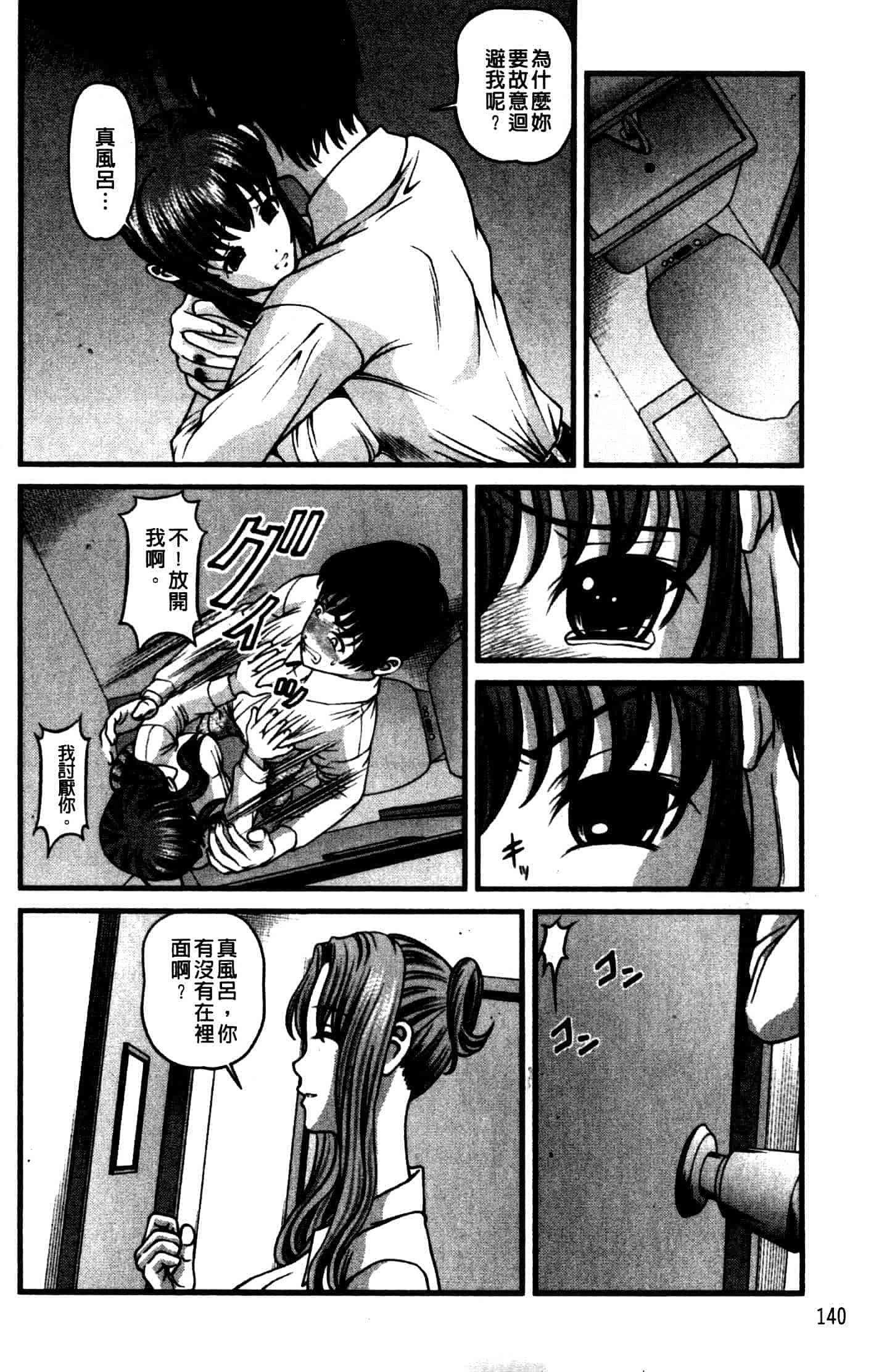 汉化版-[紫恩] 強気少女が堕ちる時_第6集
