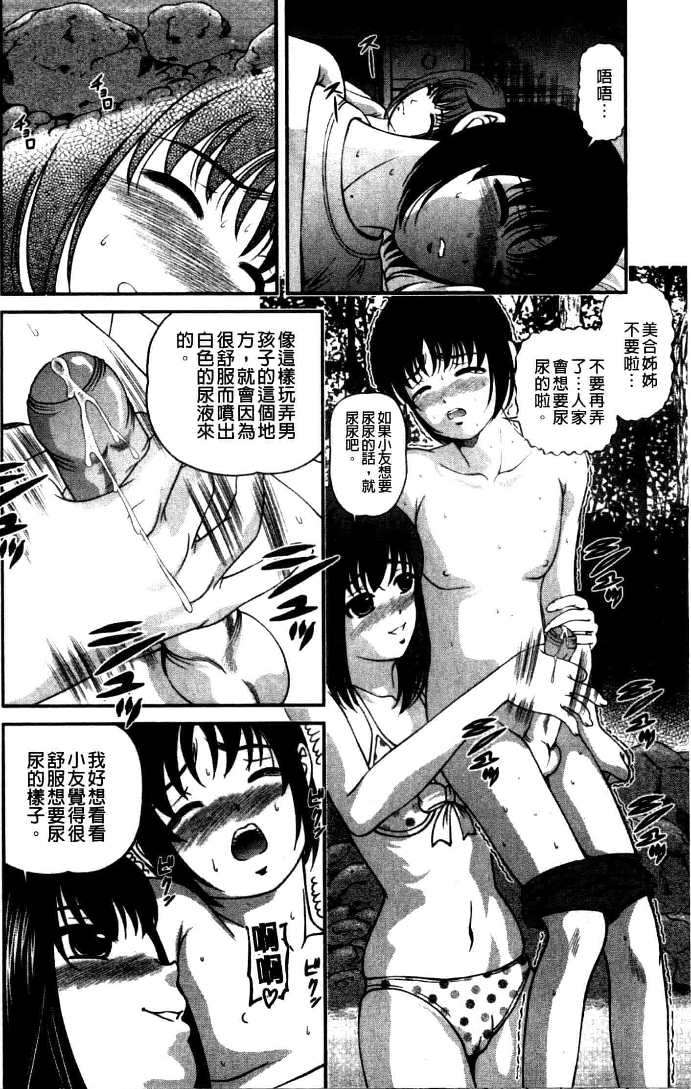 汉化版-[紫恩] 強気少女が堕ちる時_第7集