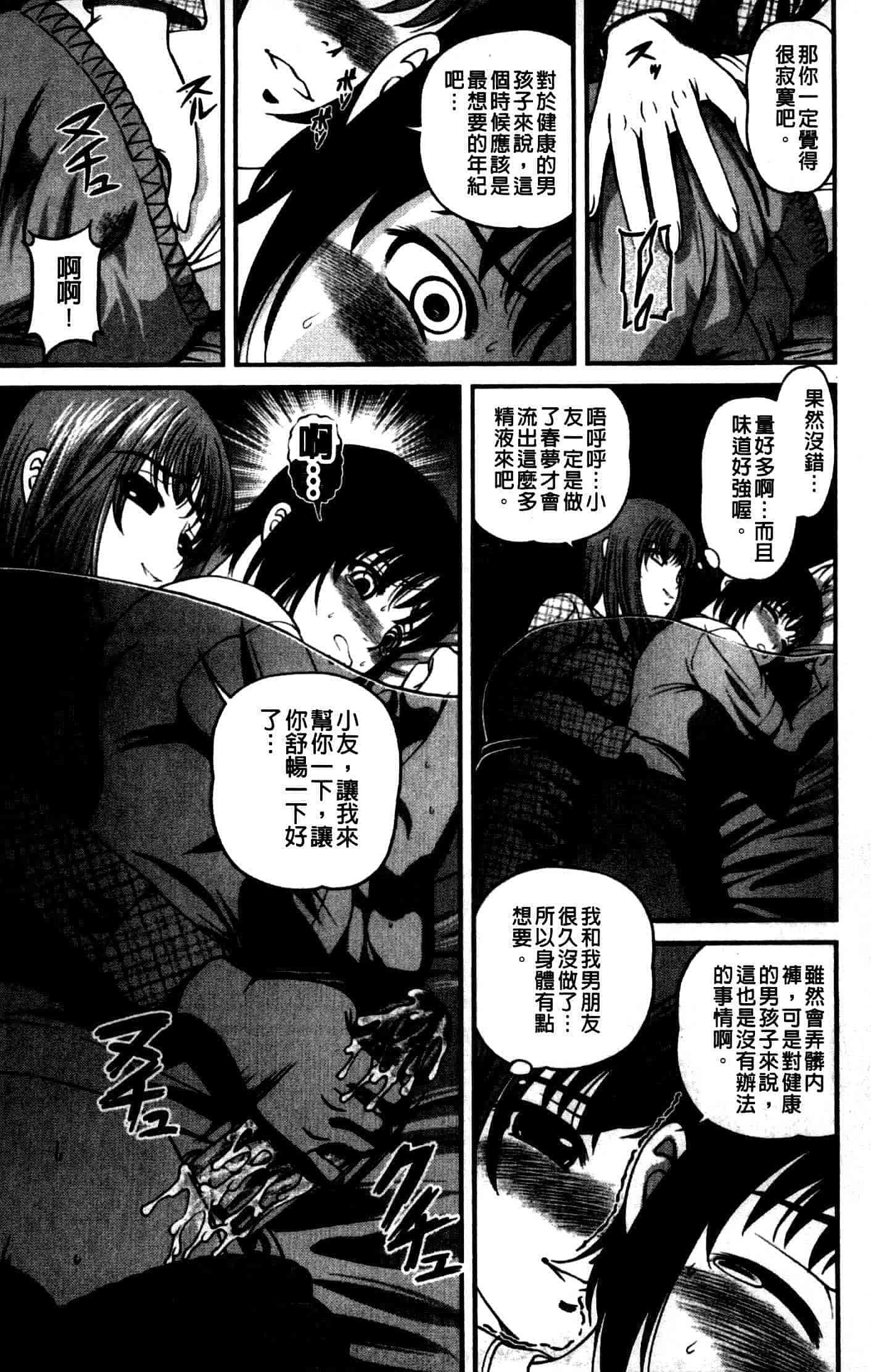 汉化版-[紫恩] 強気少女が堕ちる時_第7集