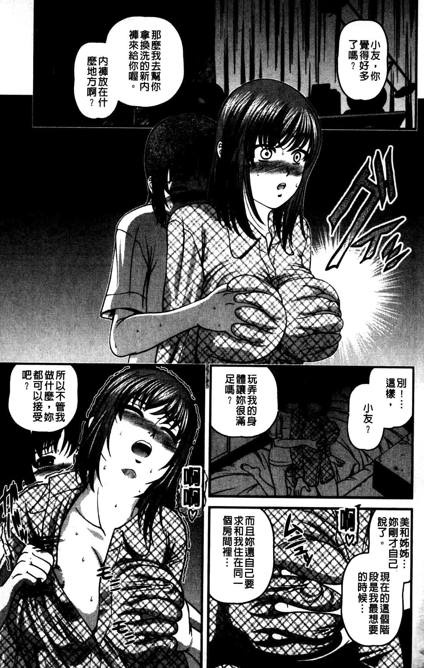 汉化版-[紫恩] 強気少女が堕ちる時_第7集