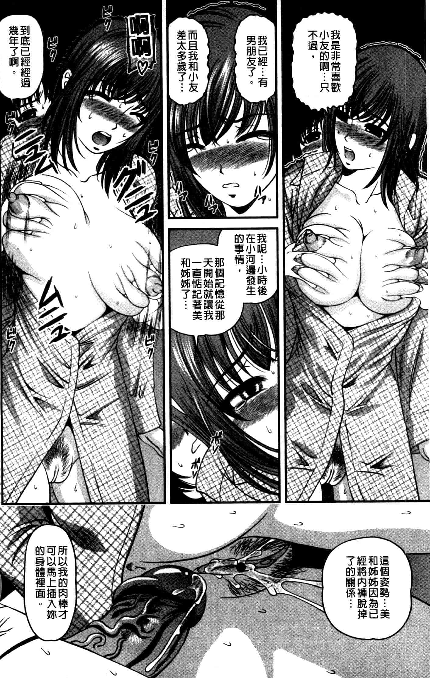汉化版-[紫恩] 強気少女が堕ちる時_第7集