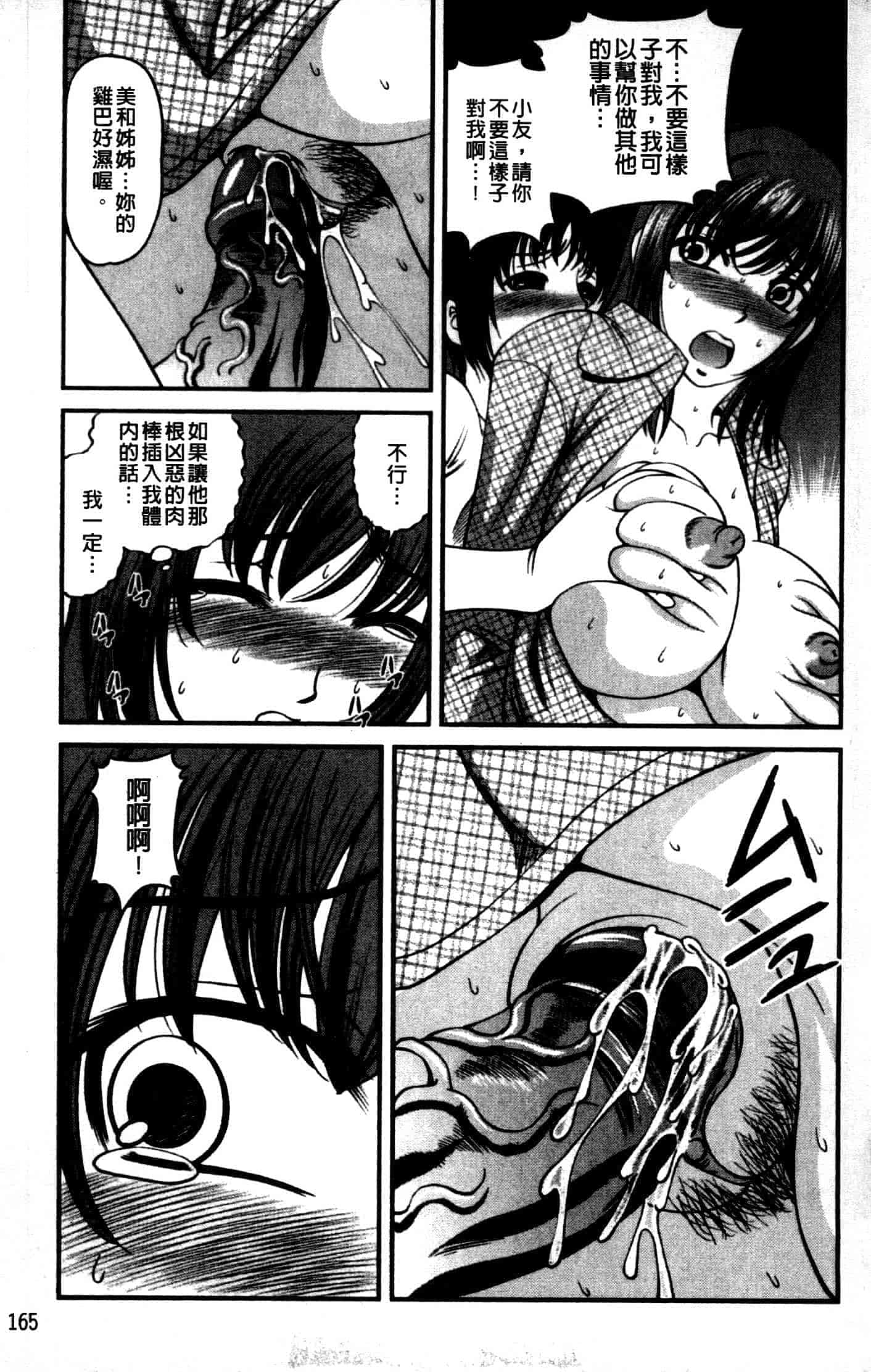 汉化版-[紫恩] 強気少女が堕ちる時_第7集