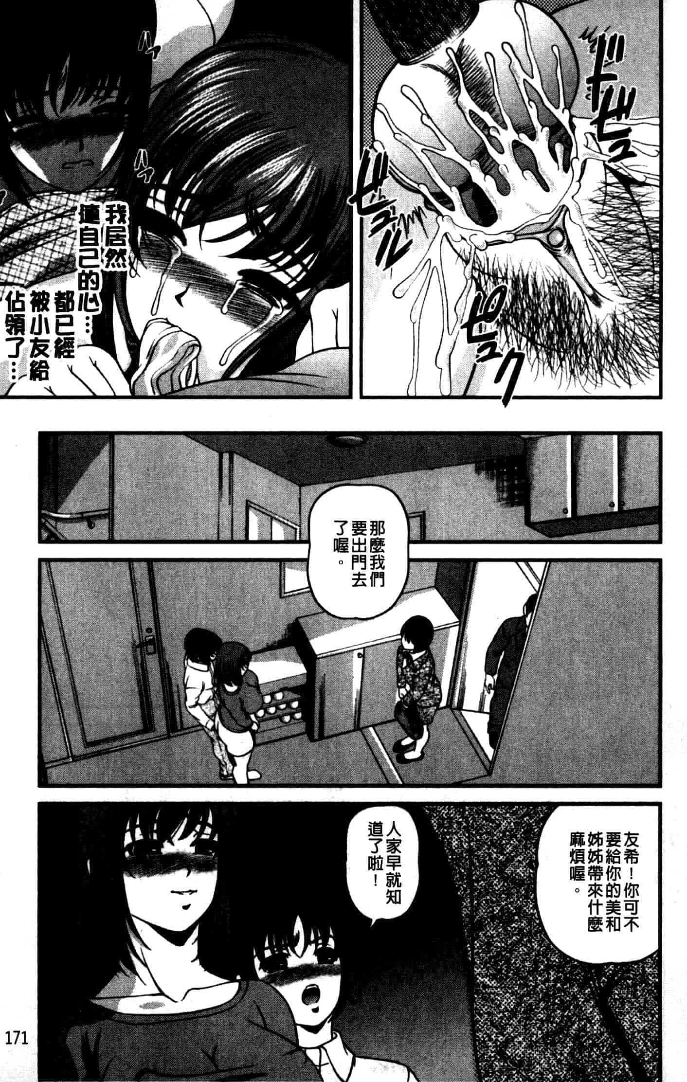 汉化版-[紫恩] 強気少女が堕ちる時_第7集