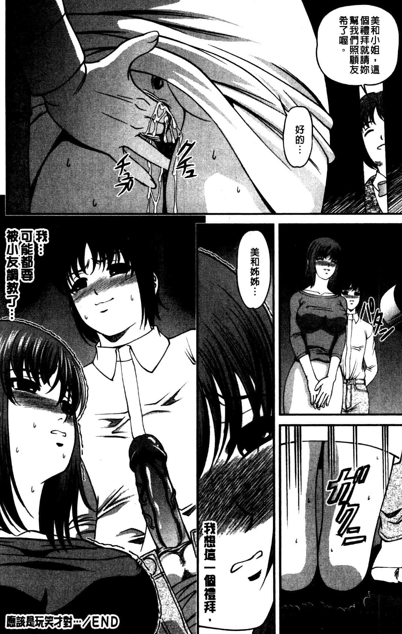 汉化版-[紫恩] 強気少女が堕ちる時_第7集
