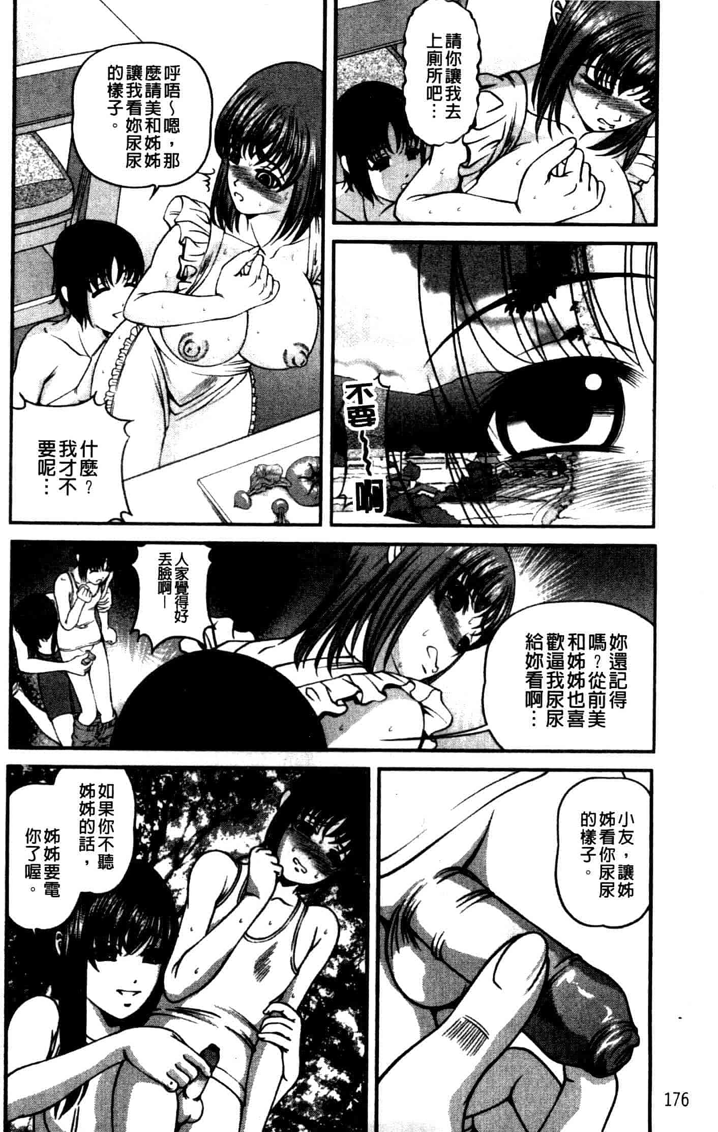 汉化版-[紫恩] 強気少女が堕ちる時_第8集